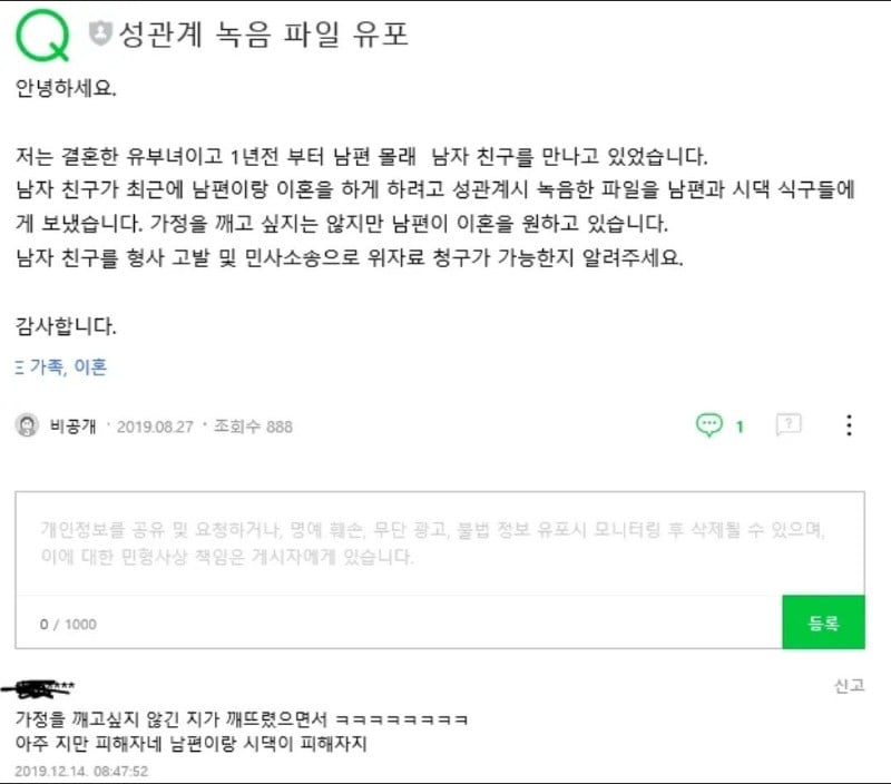성관계 녹음파일 유포