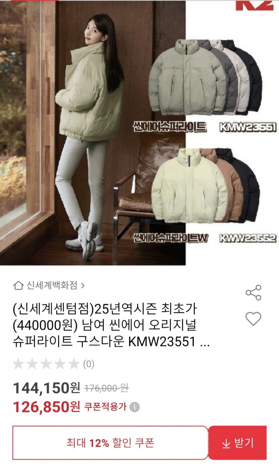 [옥션] K2 남여 씬세어 슈퍼라이트 구스다운 (126,850원/무료)3