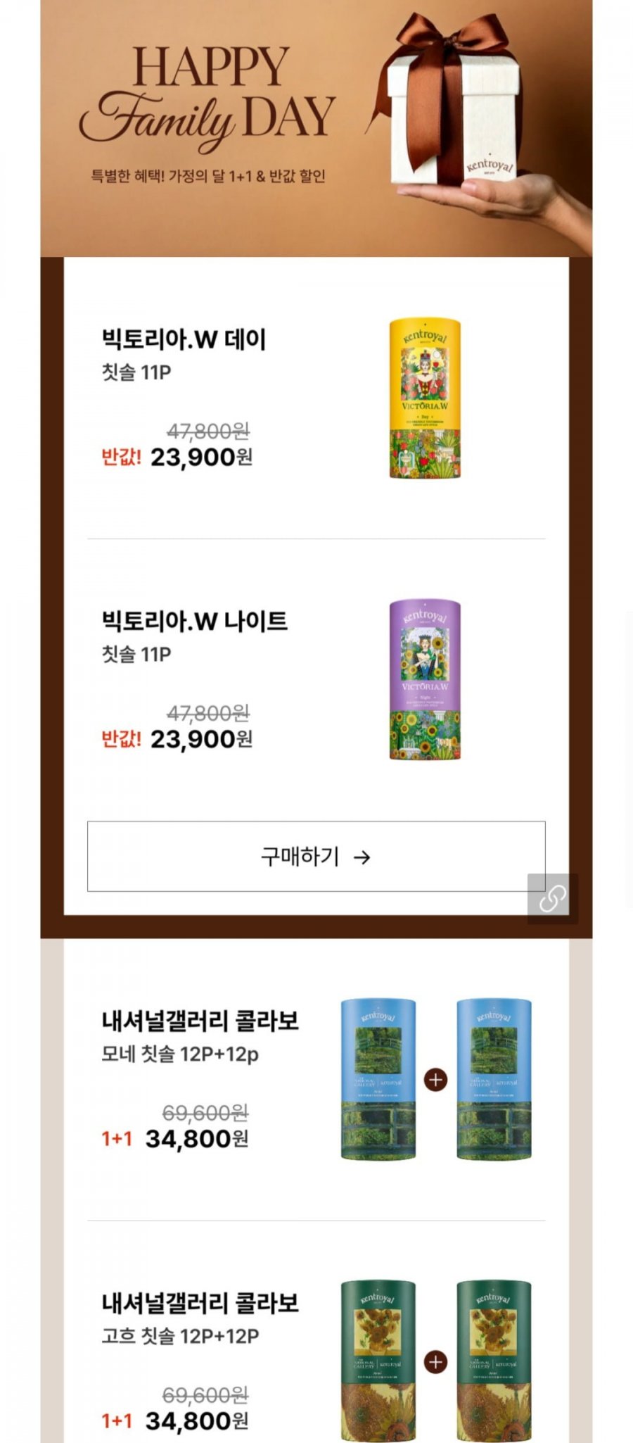 [네이버] 켄트칫솔 패밀리데이 세일 (다양/무료)4