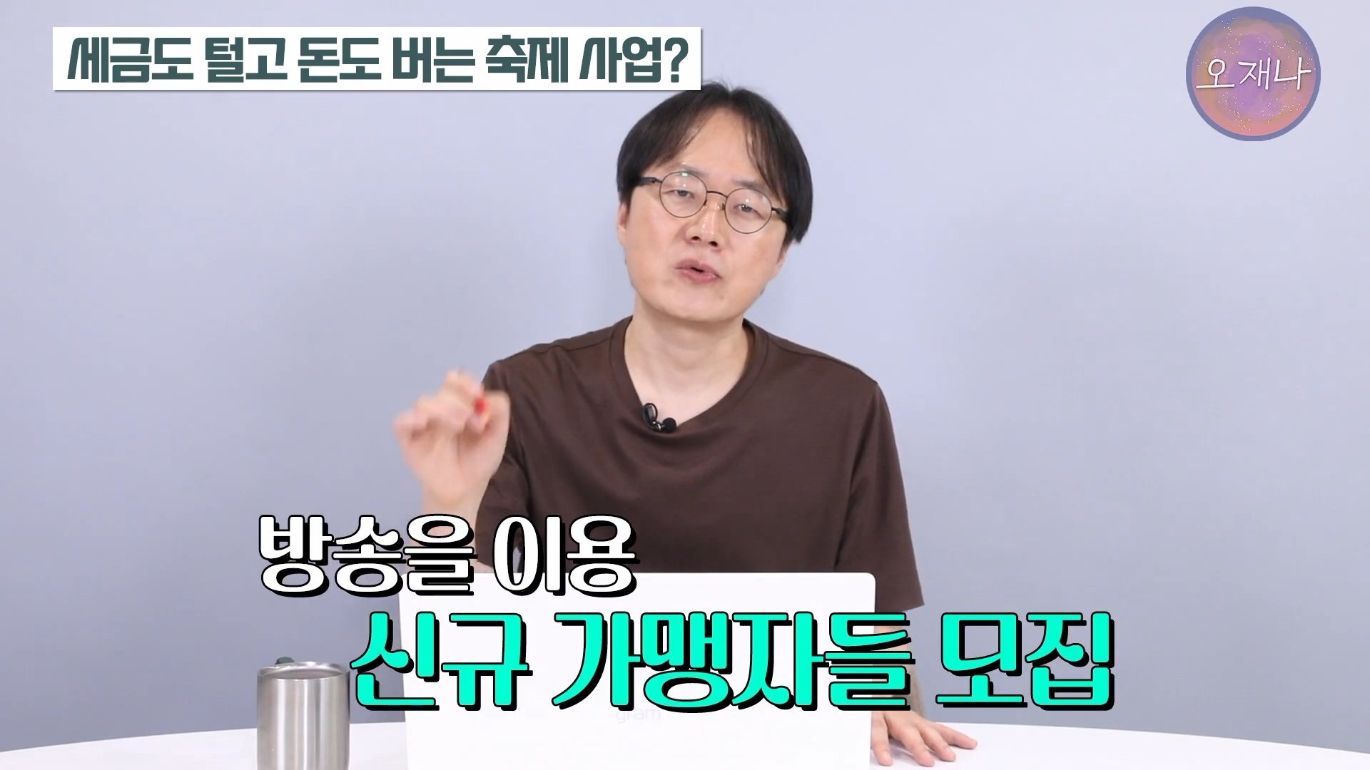 백종원이 지역 축제에 목숨 거는 이유？ #백종원 #더본코리아 #김재환감독 - 스튜디오 오재나 (1080p, h264).mp4_20250614_002826.499.jpg