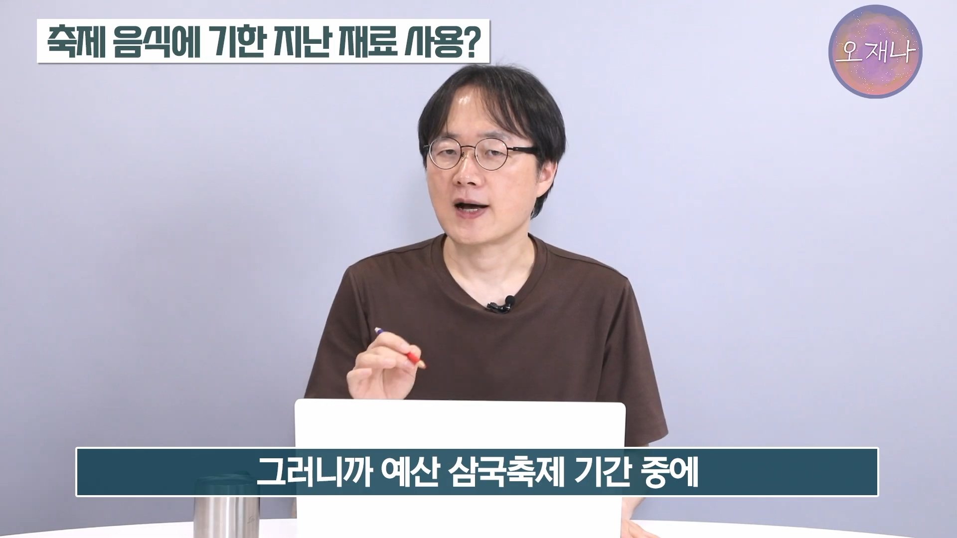 백종원이 지역 축제에 목숨 거는 이유？ #백종원 #더본코리아 #김재환감독 - 스튜디오 오재나 (1080p, h264).mp4_20250614_000041.809.jpg