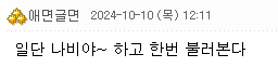 image.png 여자친구 성기 문신에 경악한 남친.JPG