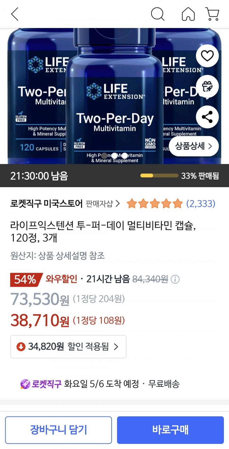 [쿠팡] 라이프익스텐션 투퍼데이 120정 3통 (38,710/와우무료)18