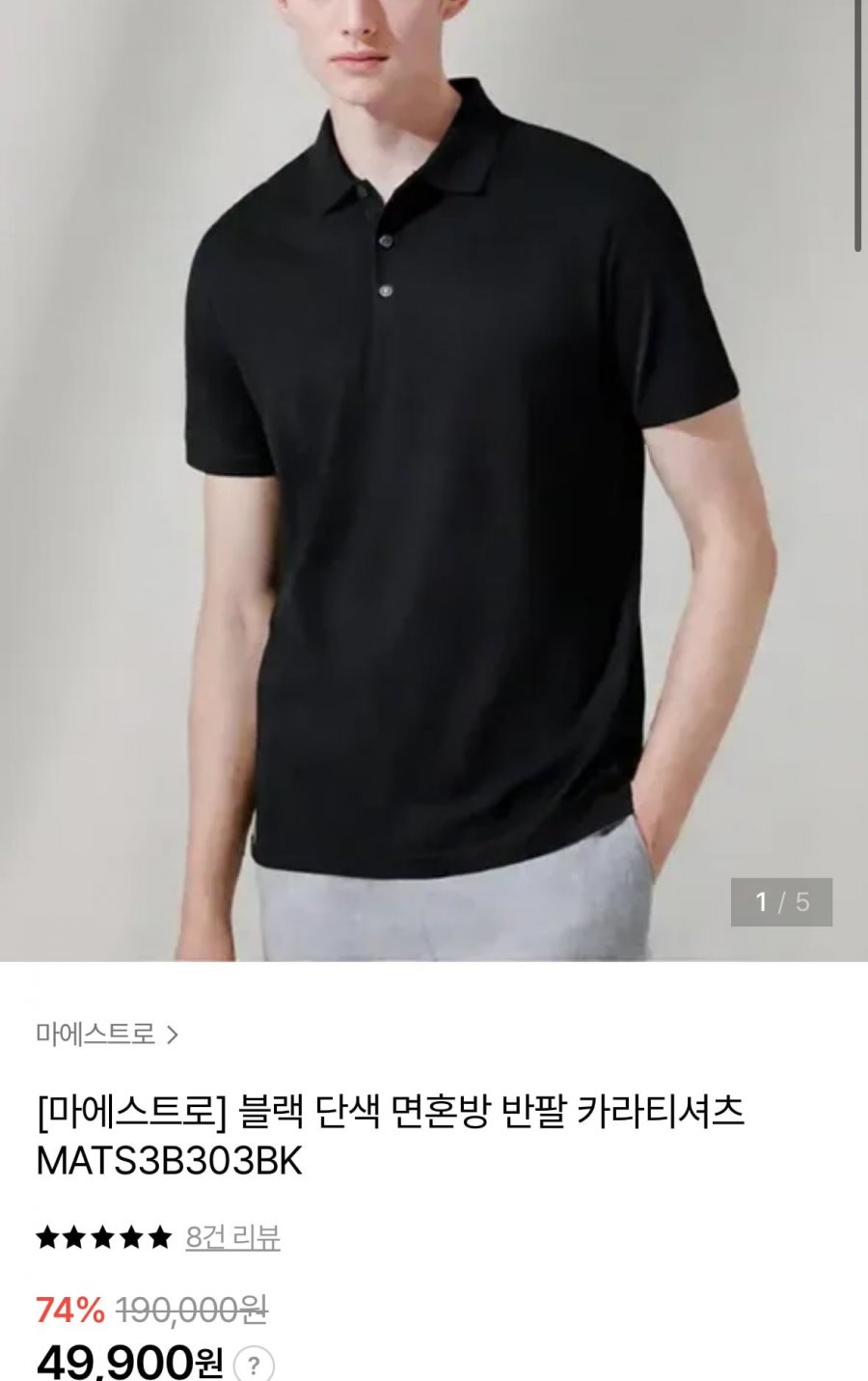 [하프클럽] 마에스트로 블랙 단색 면혼방 반팔 카라티셔츠 (49,900원/무배)2