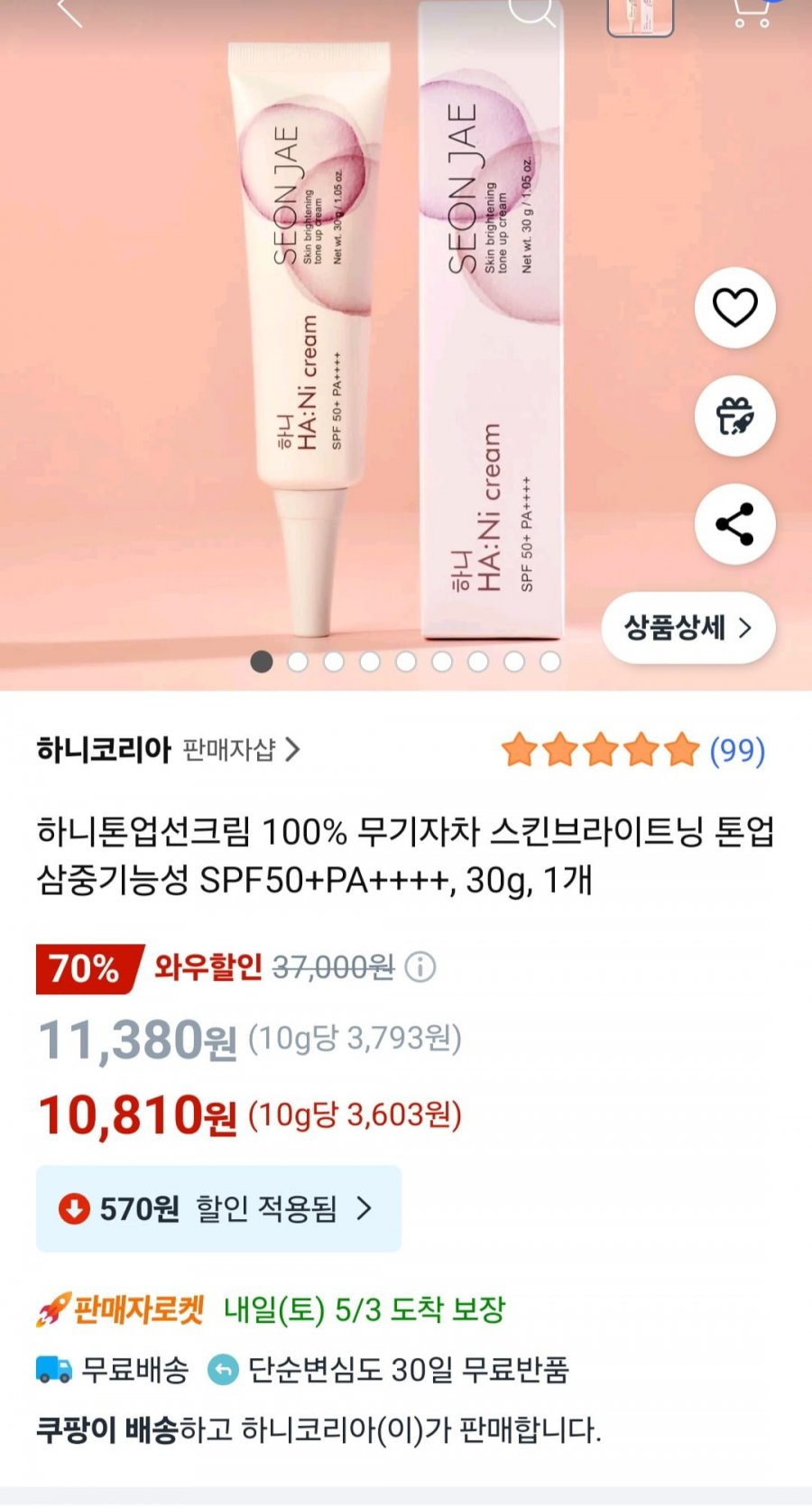 [쿠팡] 무기자차 하니 톤업선크림30g+퍼프 (10,810원/무료)
