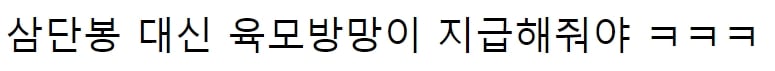 스크린샷_27-12-2024_1130_www.fmkorea.com.jpeg